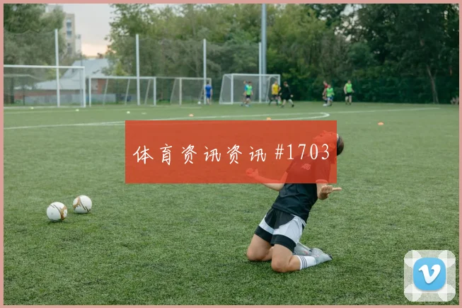 麦金2026世界杯反击推进作用
