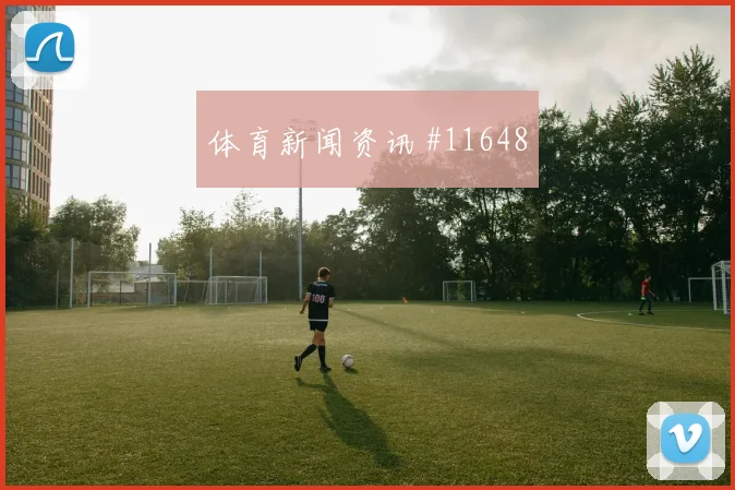 利雅得胜利更衣室燃爆艾克森高速奔袭