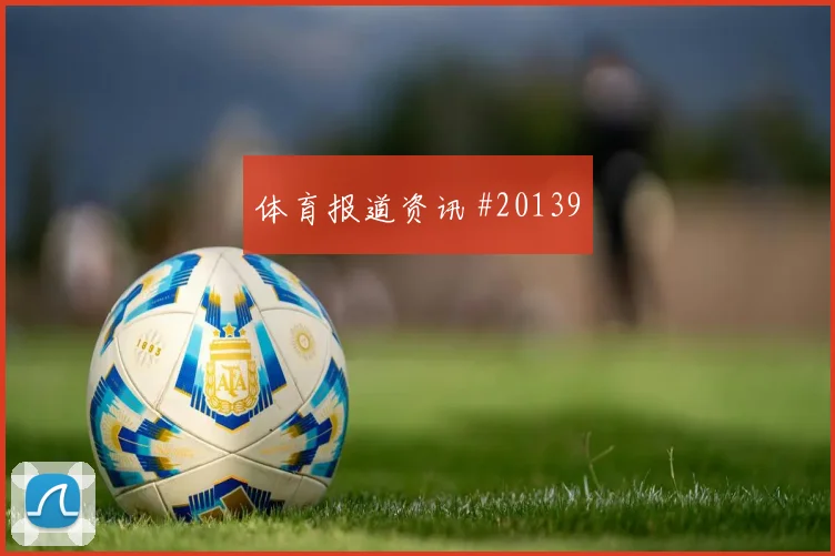 欧冠赛场法兰克福持球推进速度可能提升最后三十米威胁