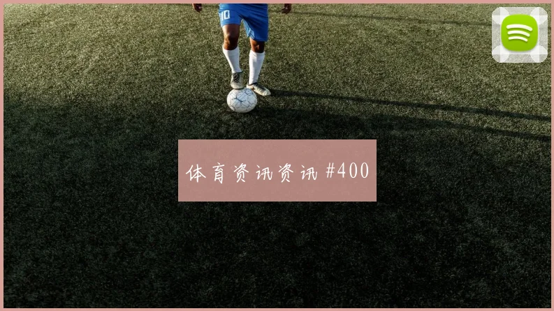 萨卡2026世界杯首战出场时间