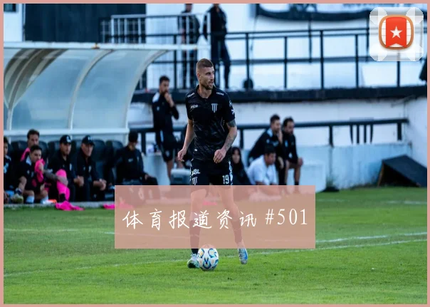 麦克托米奈苏格兰小组赛任务分析